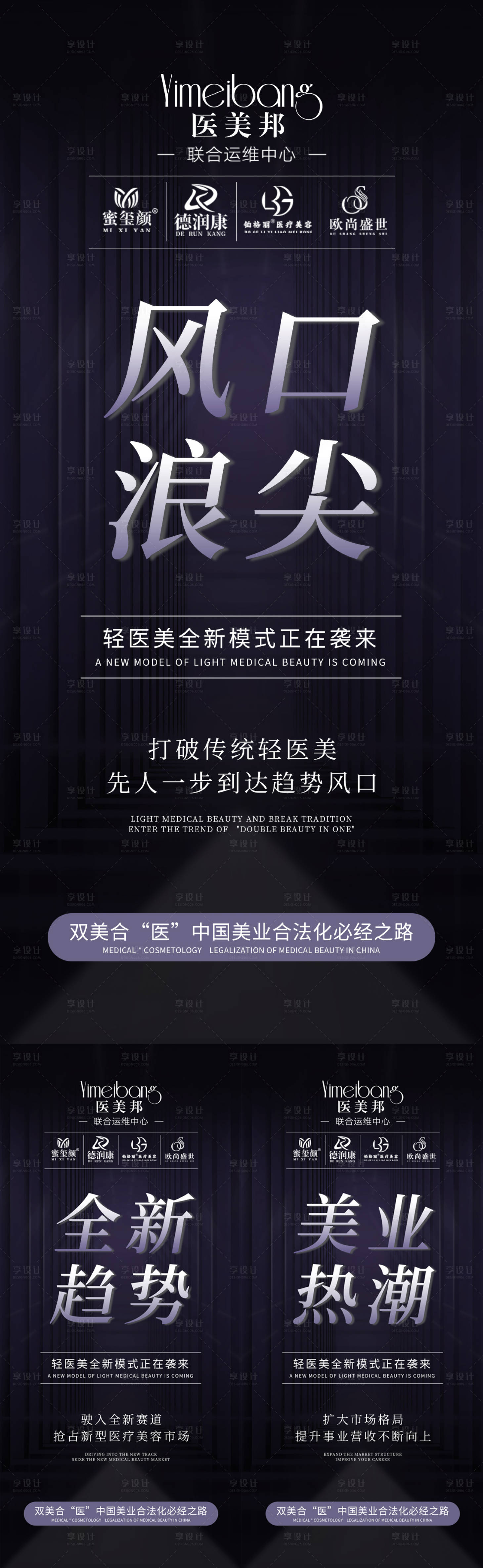 源文件下載【享設計】搜索編號：57080014615641924【醫美招商造勢宣傳海報】