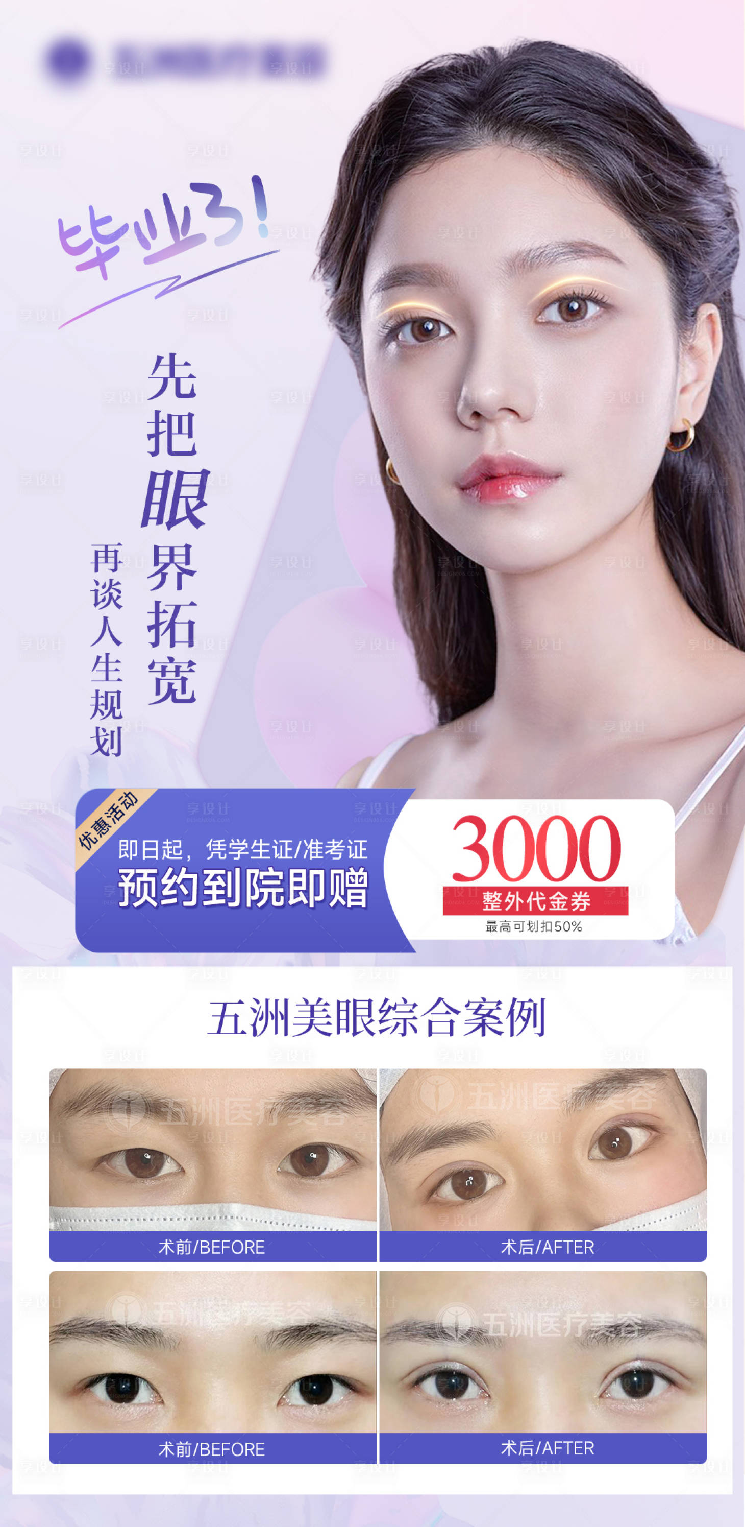 源文件下载【眼综合海报】编号：89860014539677913