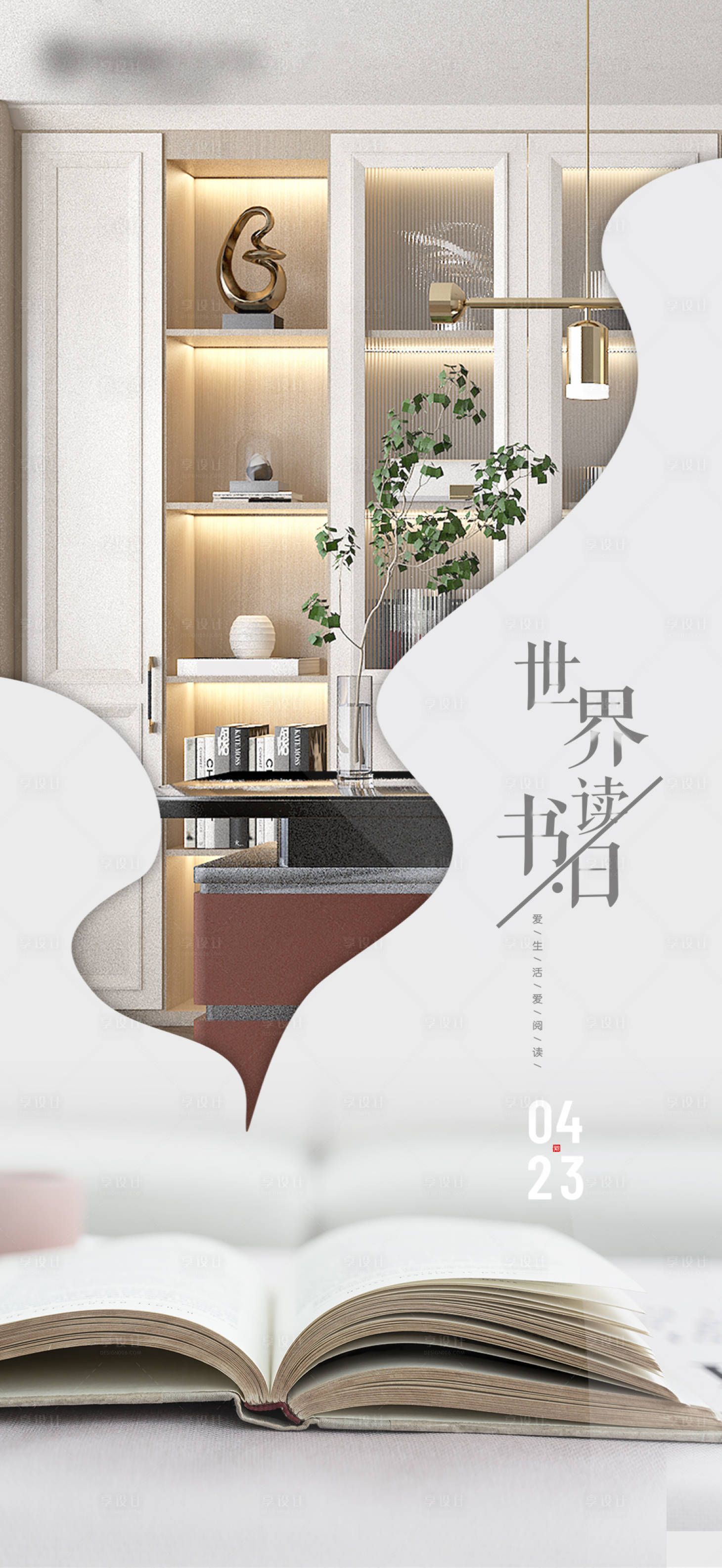 源文件下载【享设计】搜索编号：16660014641424688【读书日】