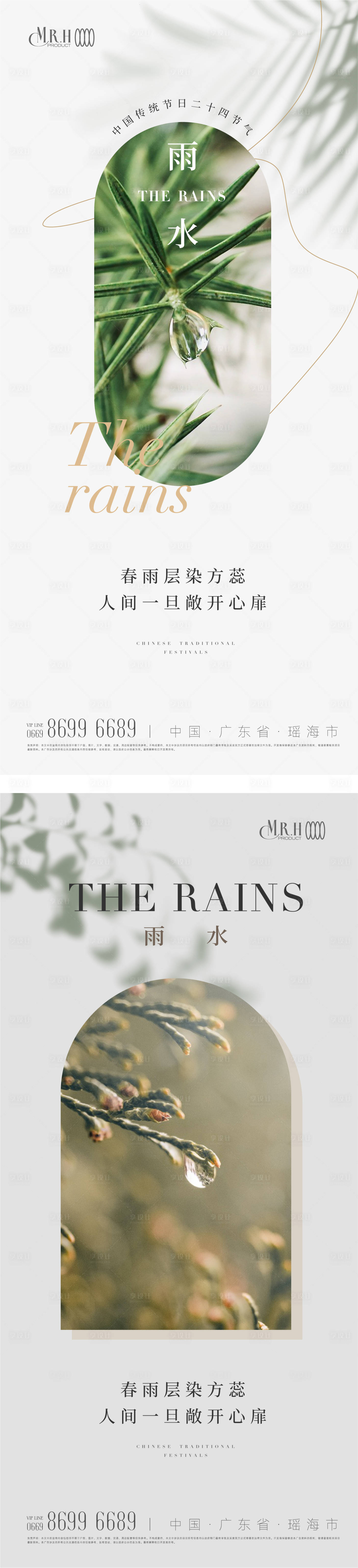 源文件下载【享设计】搜索编号：41500014630561946【雨水节气海报】