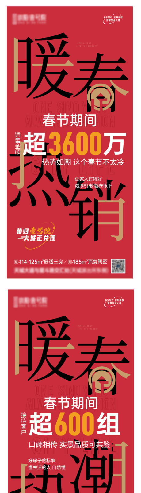 源文件下载【地产热销系列海报】编号：52780014629412213