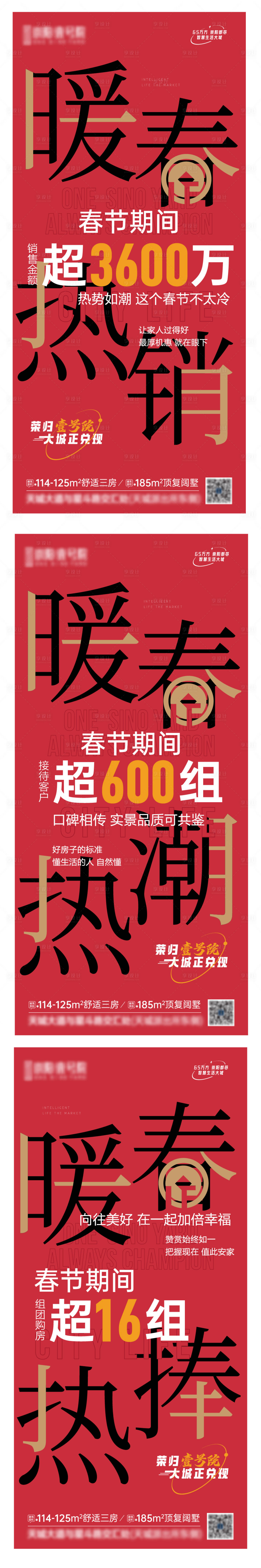 源文件下載【享設計】搜索編號：52780014629412213【地產熱銷系列海報】