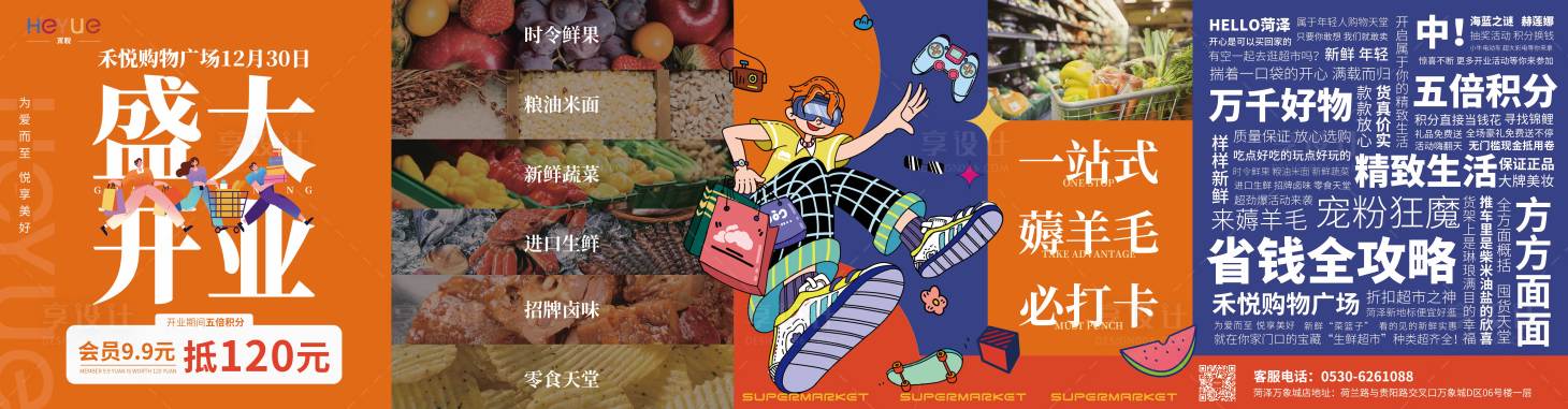 源文件下载【享设计】搜索编号：45430015022855323【开业户外广告】