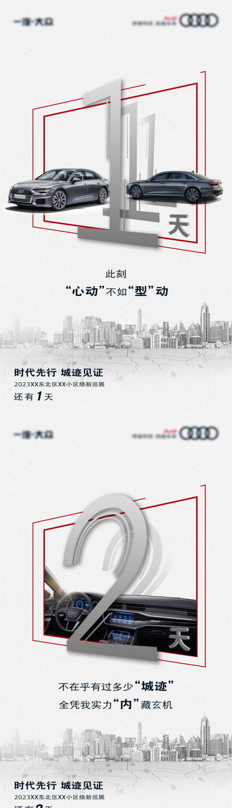 源文件下載【享設計】搜索編號：53840014758753298【汽車倒計時】