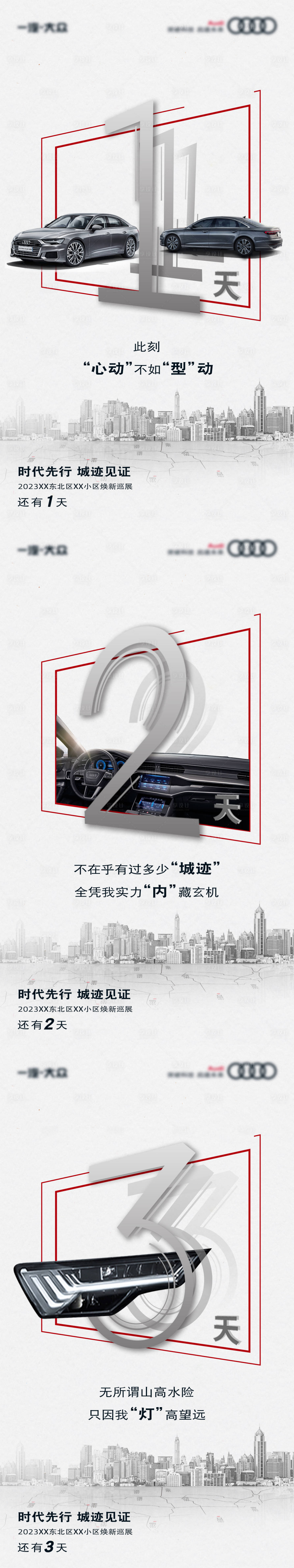 源文件下载【享设计】搜索编号：53840014758753298【汽车倒计时】