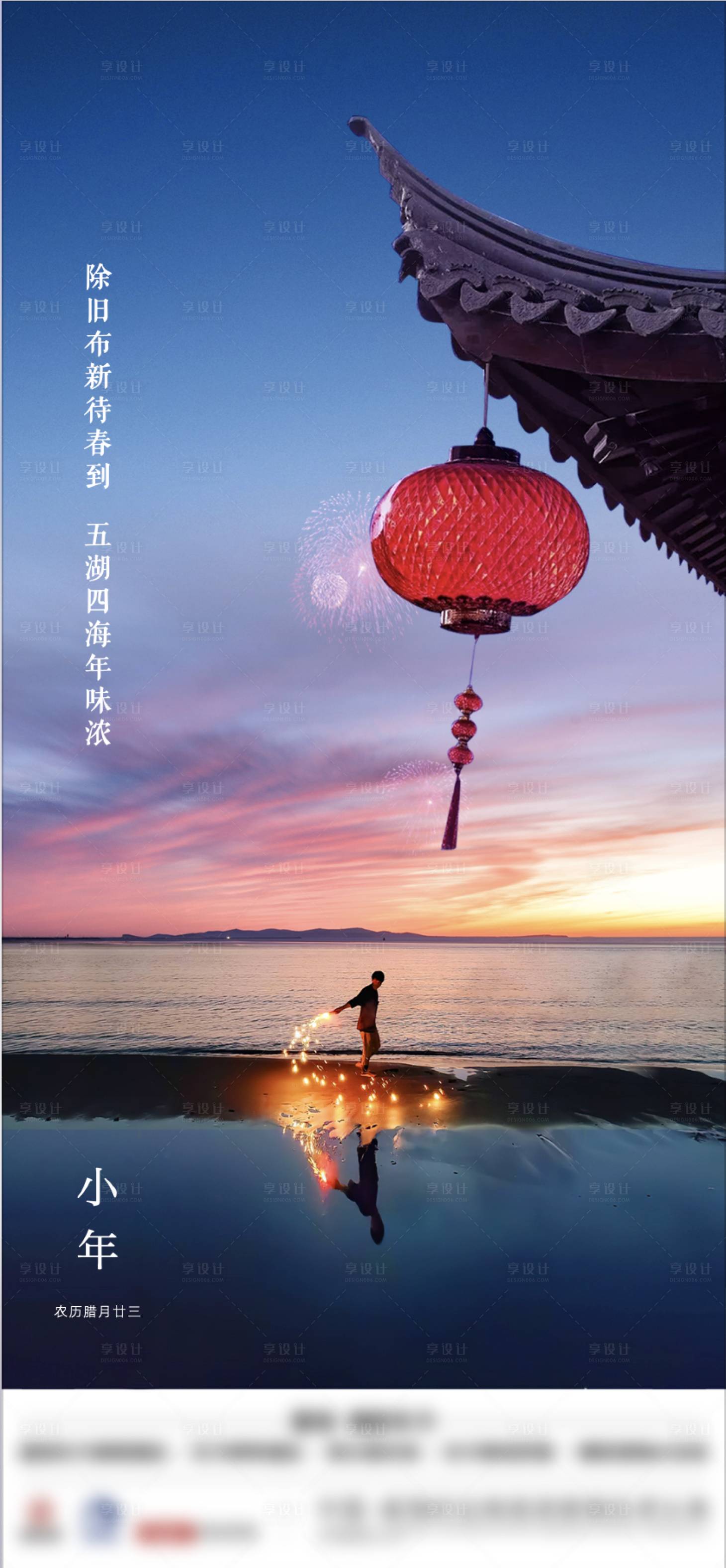 源文件下載【享設計】搜索編號：75940014615577157【地產小年節日海報】