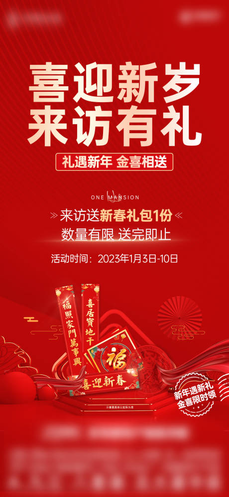 源文件下载【新年来访礼单图】编号：20230209134741079