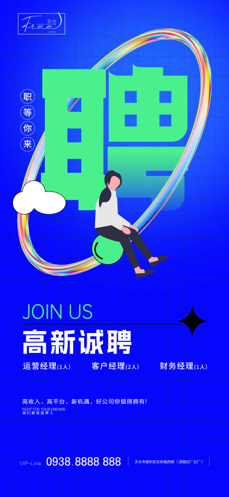 源文件下载【享设计】搜索编号：60490014619089607【潮流招聘简约·海报】