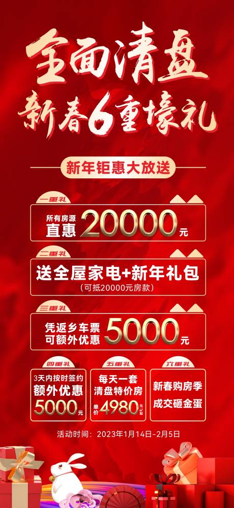 源文件下载【地产清盘钜惠海报】编号：50350014835376749