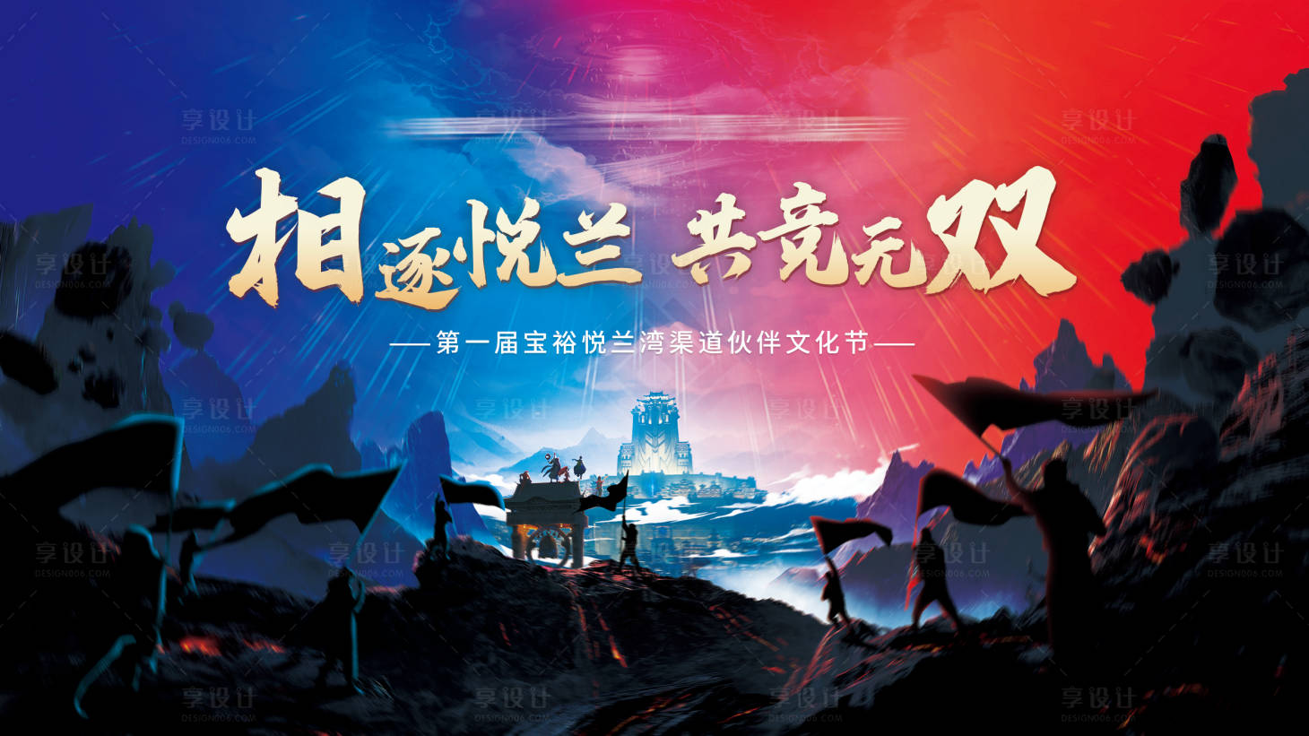 源文件下載【地產王者榮耀主題活動】編號：28880014946504427