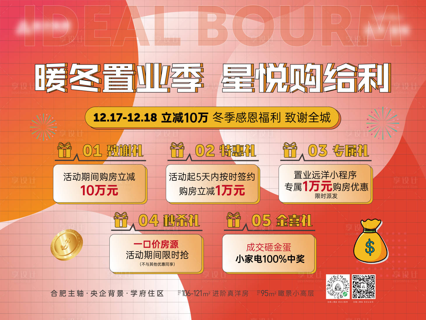 源文件下載【享設計】搜索編號：72240014618408139【地產五重禮桁架】