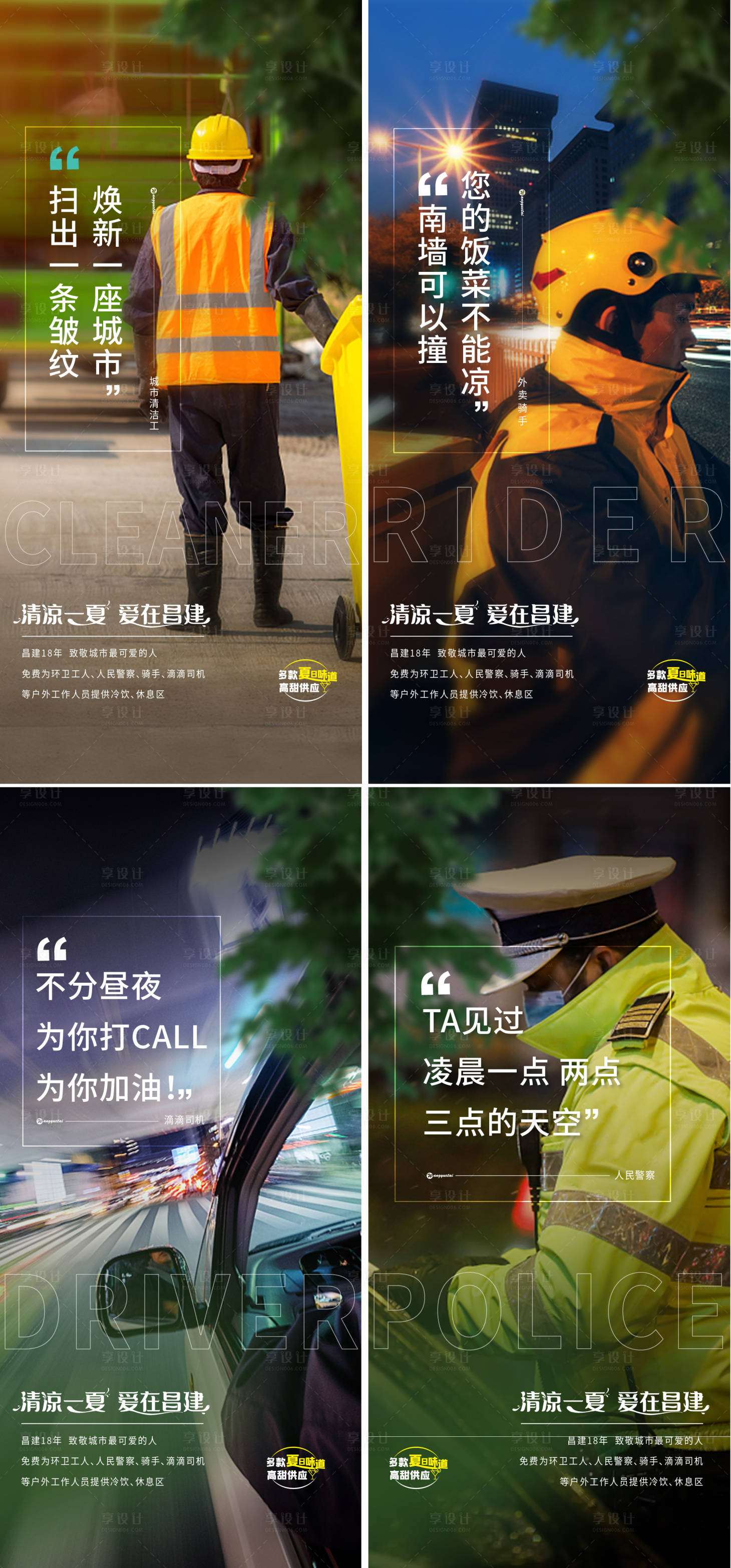源文件下載【享設計】搜索編號：26460014864667448【致敬最可愛的人海報】
