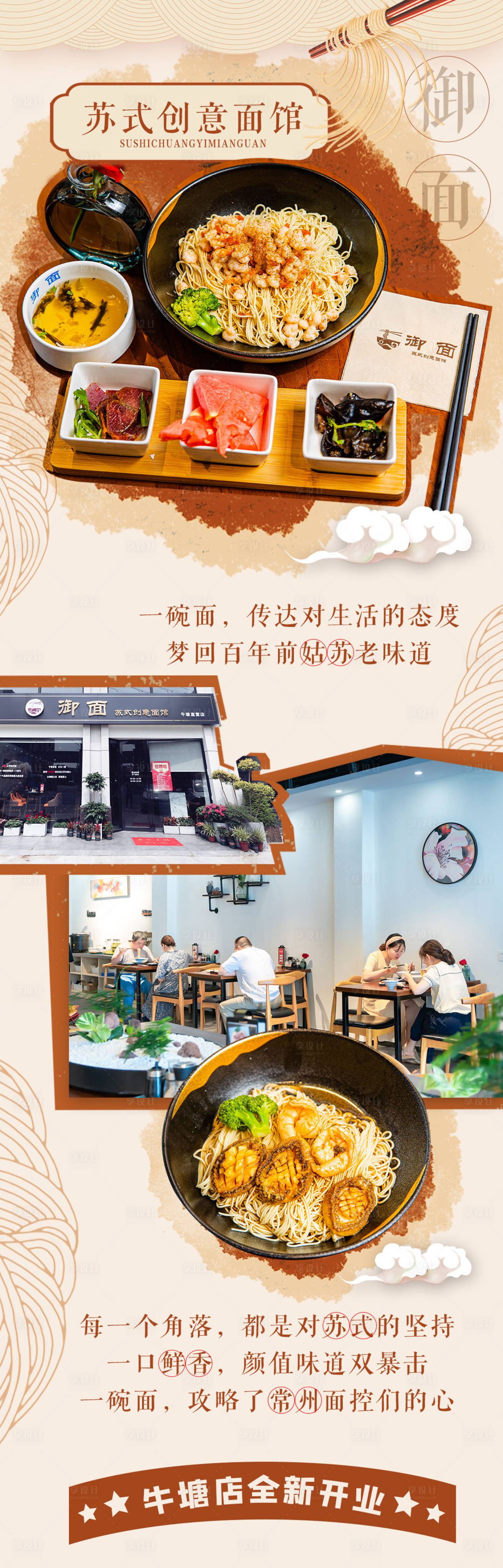 源文件下載【享設計】搜索編號：47560014852376691【蘇式面館長圖海報】