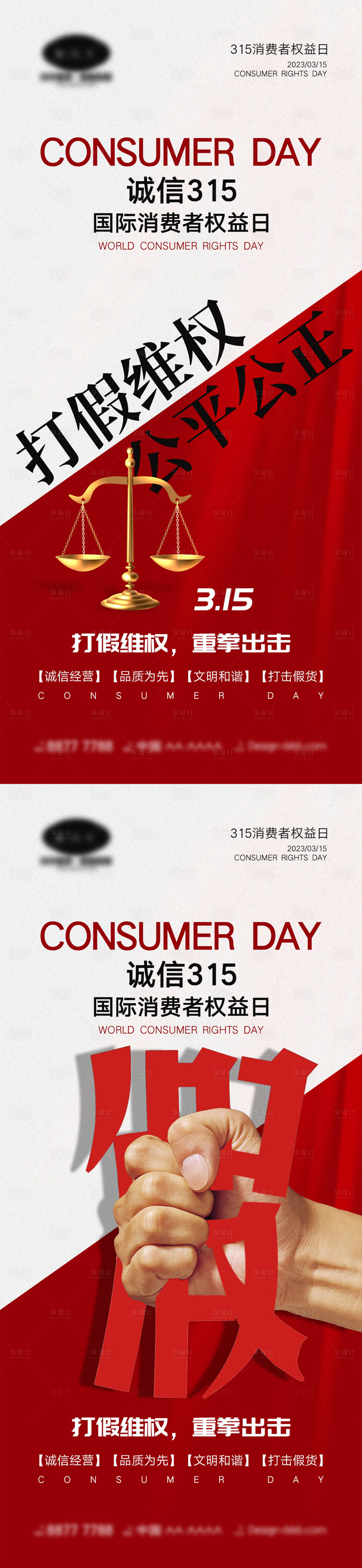 源文件下载【享设计】搜索编号：78510015038188763【315权益日海报】