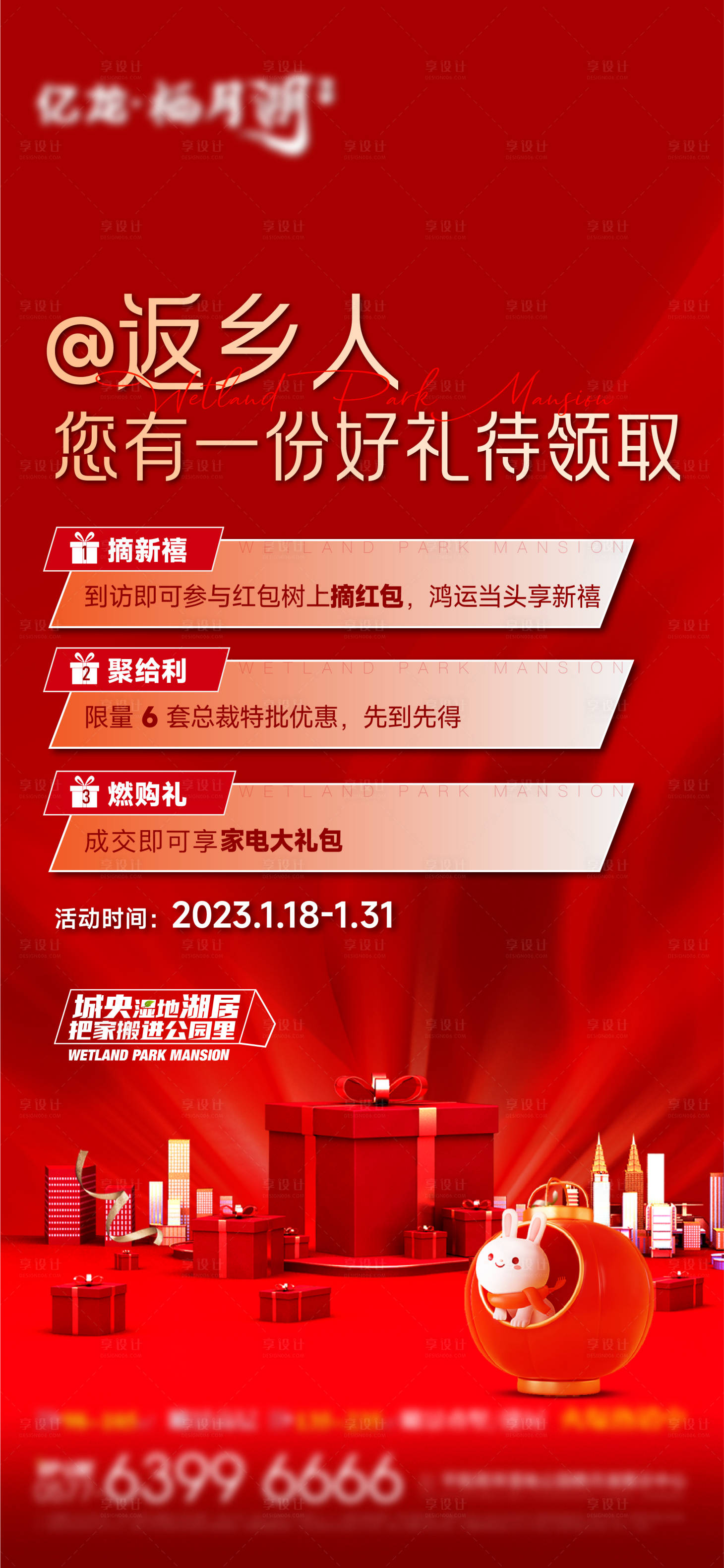 源文件下載【享設計】搜索編號：86740014699381075【地產返鄉活動海報】