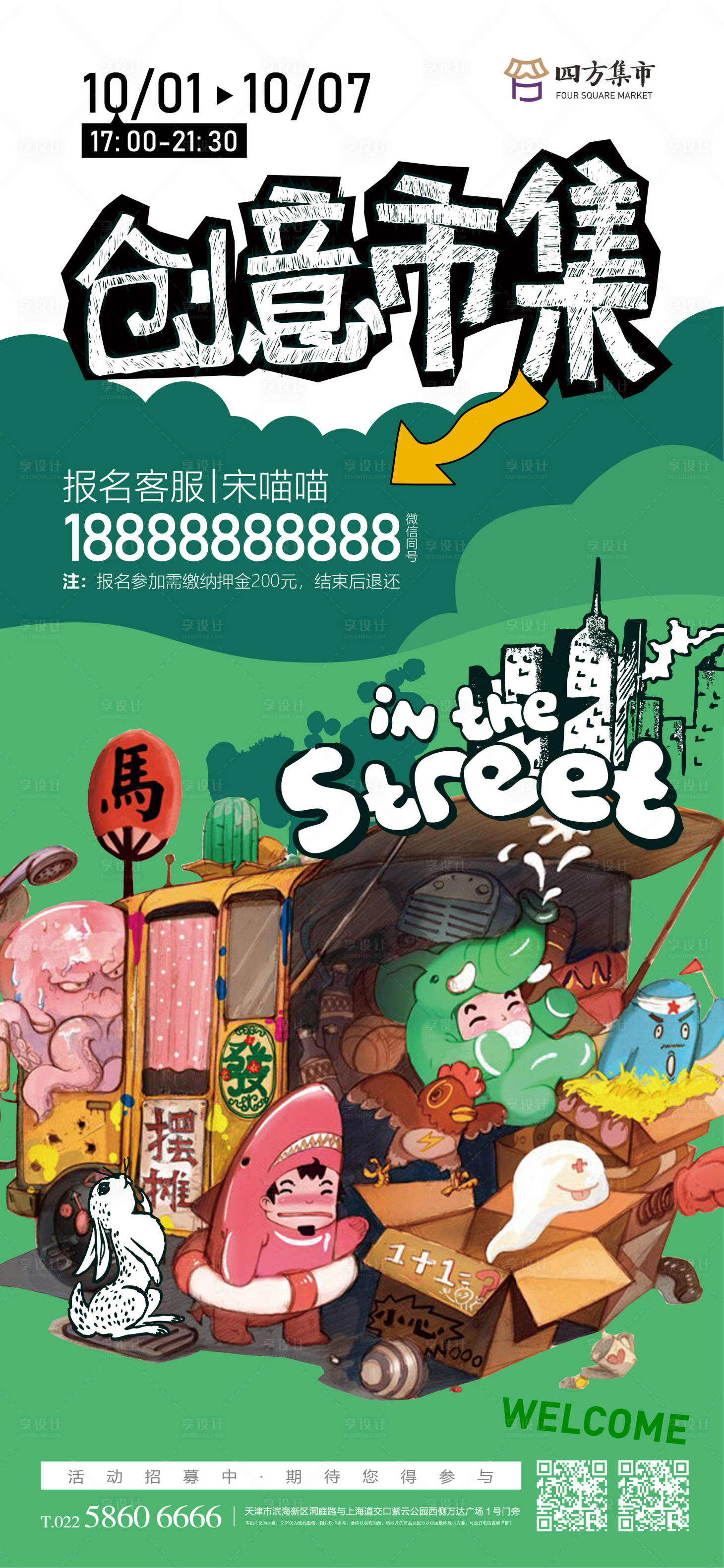 源文件下载【享设计】搜索编号：88530014982896761【后备箱创意集市】