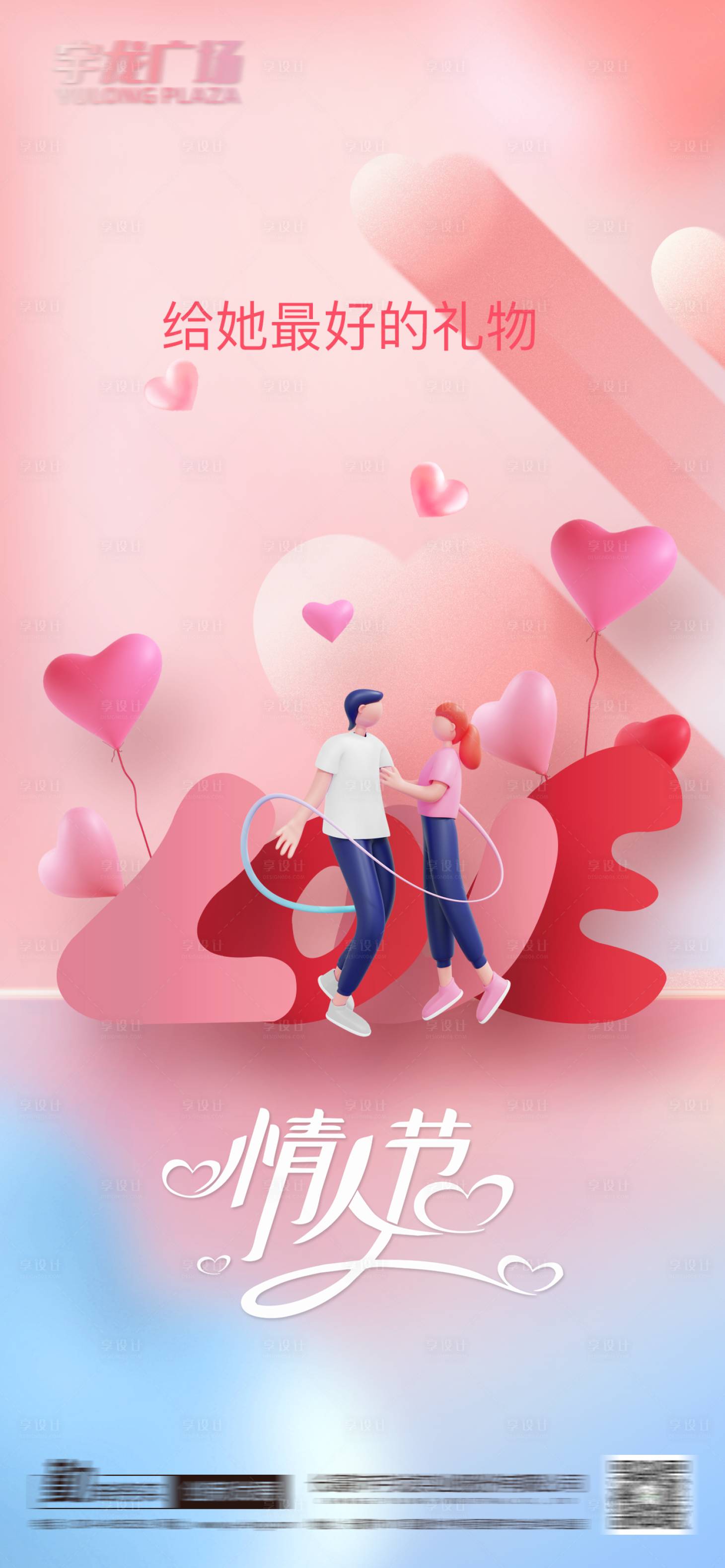 源文件下载【情人节海报】编号：23370014566779967