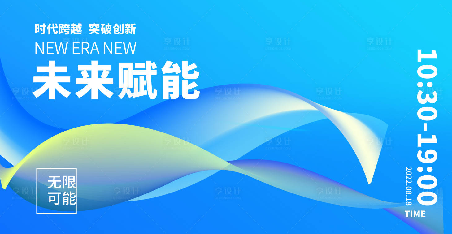 源文件下載【享設(shè)計】搜索編號：60360014645312771【動感賦能未來背景板】