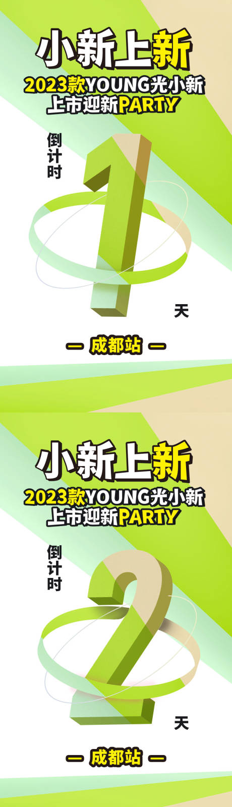 源文件下载【倒计时海报】编号：20230209134110770