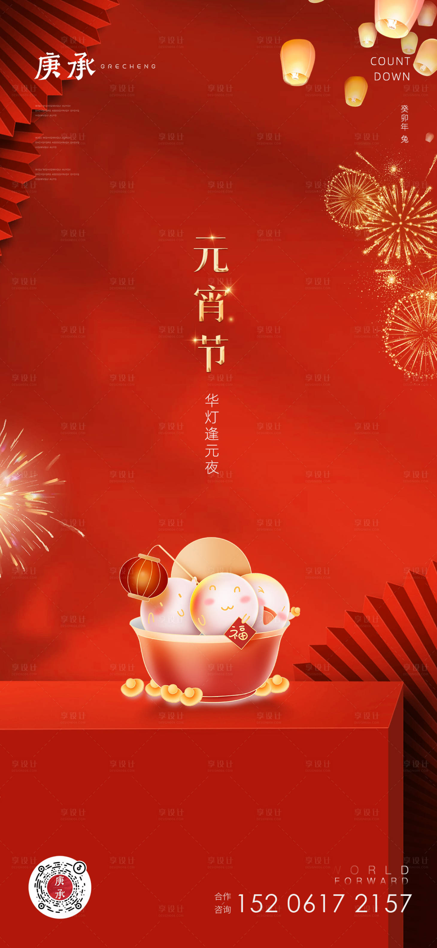 源文件下载【享设计】搜索编号：30800014485007589【元宵节海报】