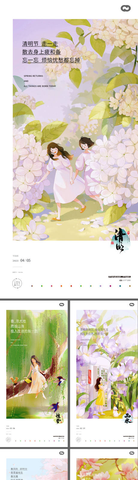 源文件下载【立春春分惊蛰雨水夏至24节气海报】编号：51340014760589030
