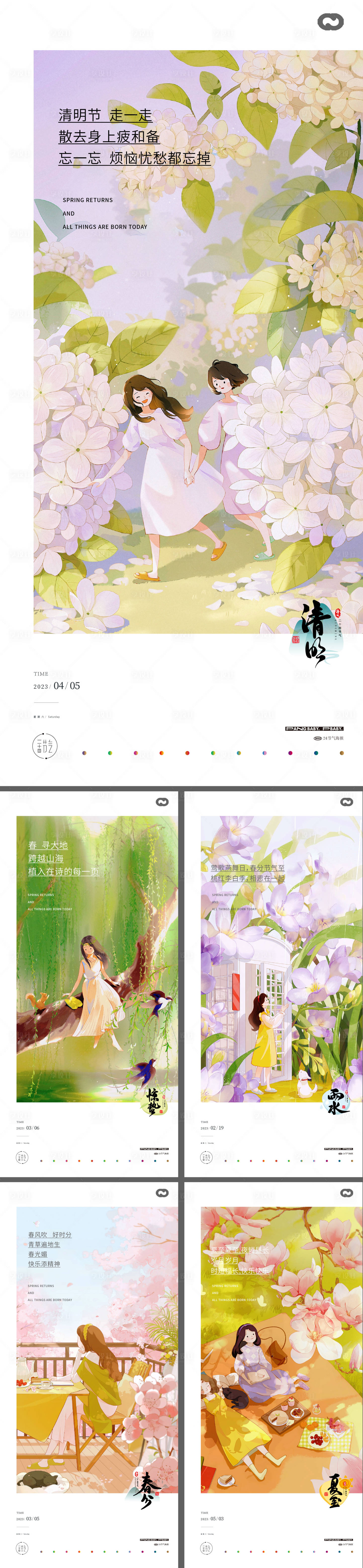 源文件下載【立春春分驚蟄雨水夏至24節(jié)氣海報】編號：51340014760589030