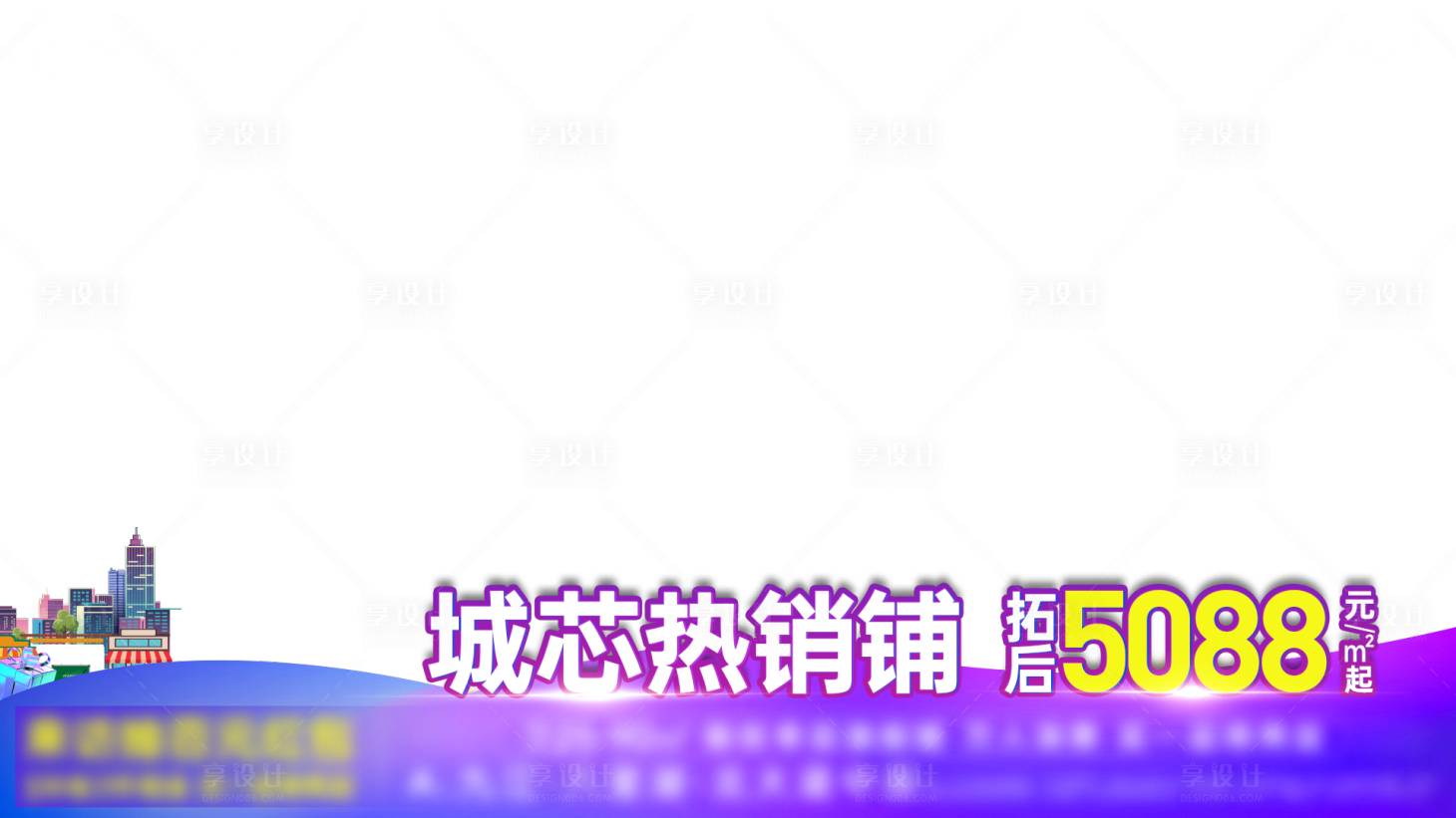 源文件下载【享设计】搜索编号：32750014612804276【商业商铺视频压条】