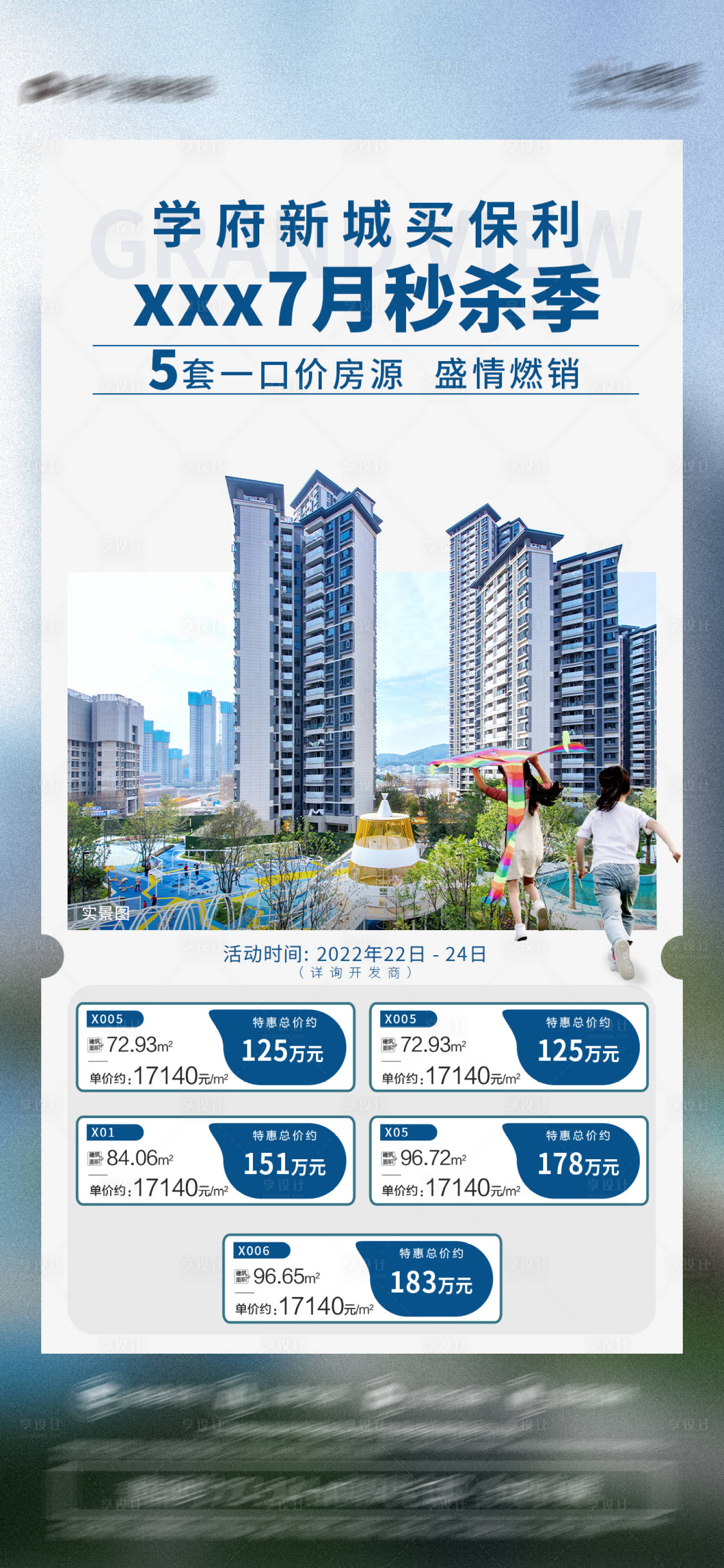源文件下载【享设计】搜索编号：43090014443898192【特价房促销海报】