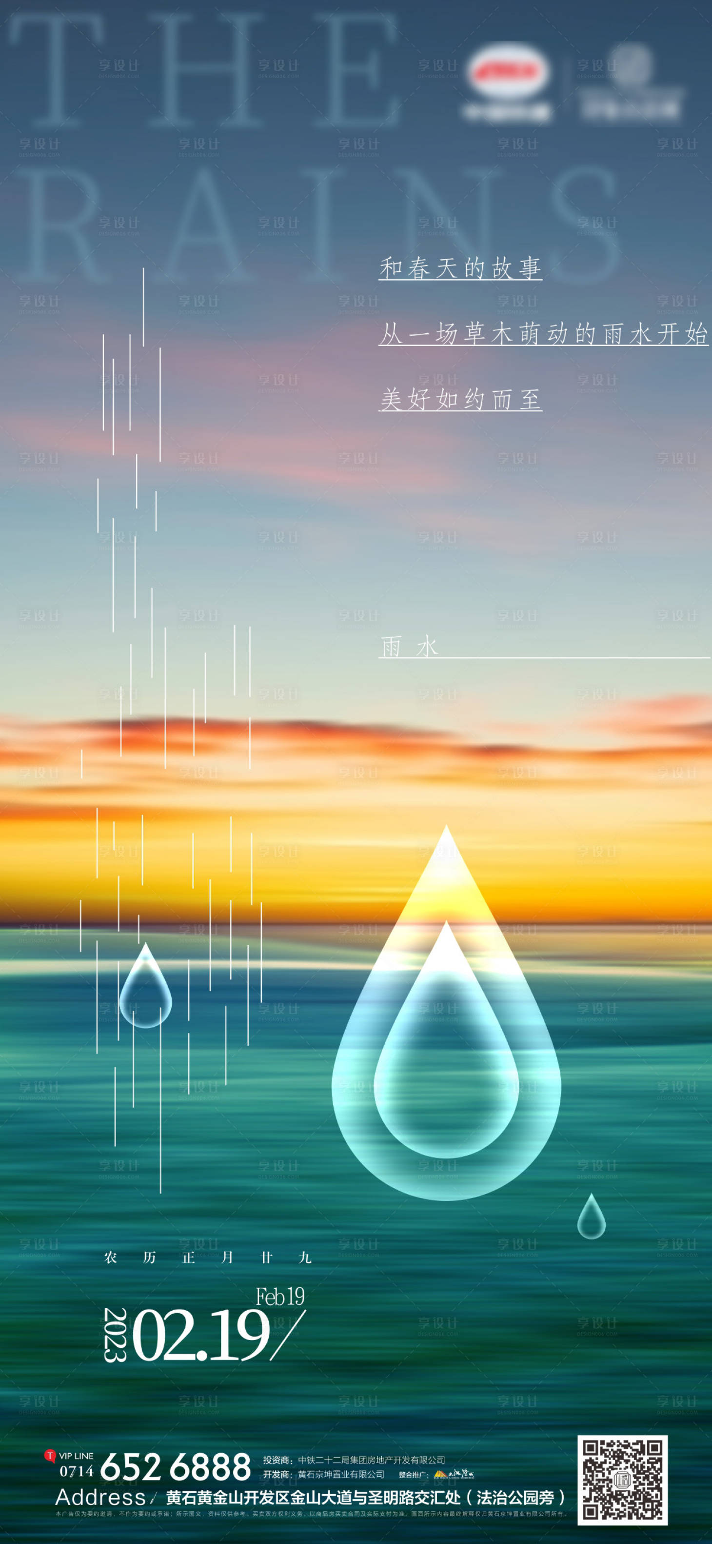 源文件下载【享设计】搜索编号：35220014747758999【地产雨水节气海报】