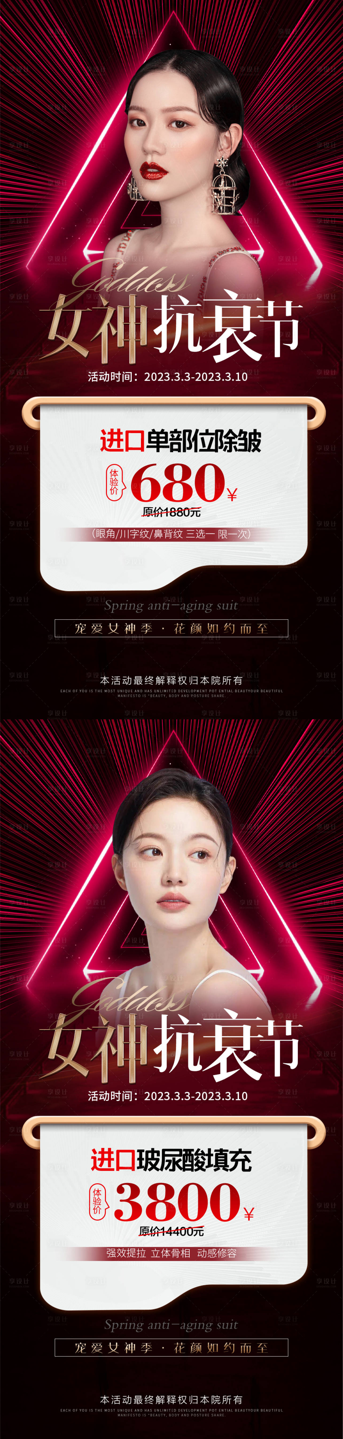 源文件下载【医美38女神节活动海报】编号：15540014938957296
