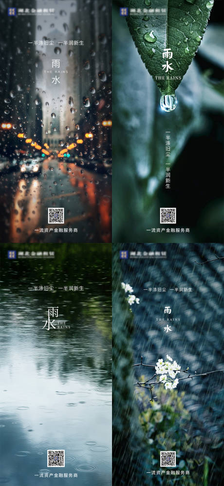 源文件下载【地产雨水节气稿】编号：20230214174457913