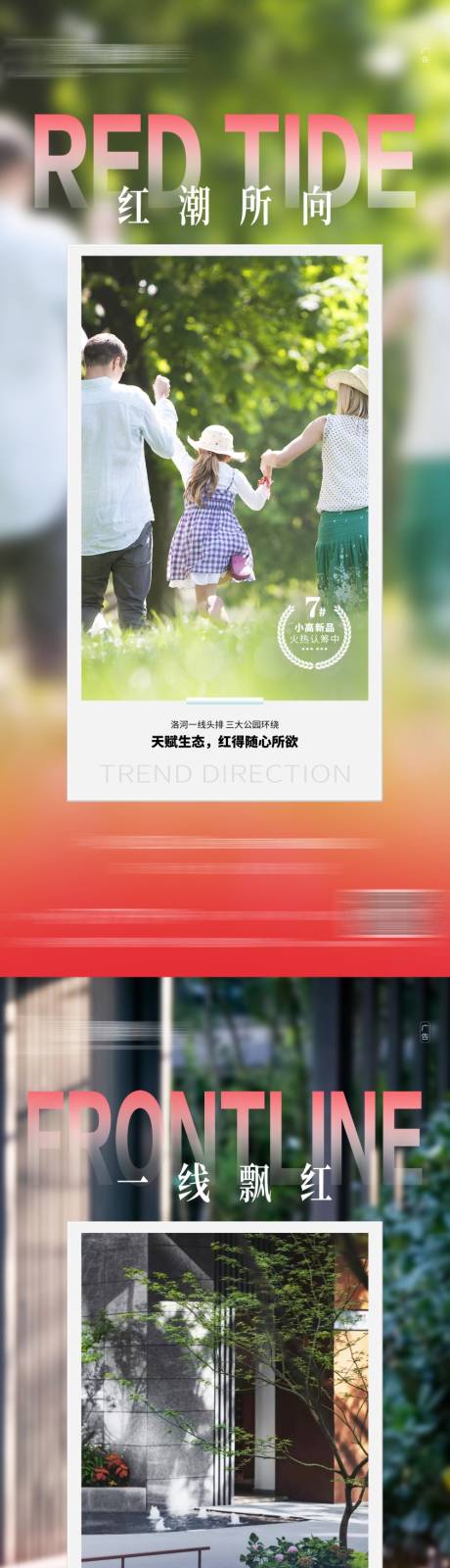 源文件下载【享设计】搜索编号：13210014768014453【地产热销红稿价值点优势加推刷屏】