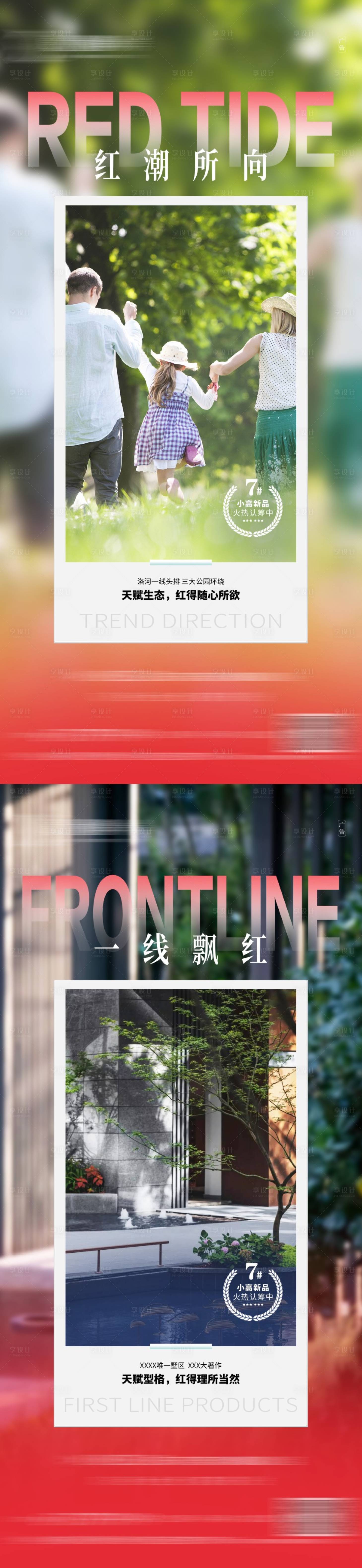 源文件下載【享設計】搜索編號：13210014768014453【地產熱銷紅稿價值點優勢加推刷屏】