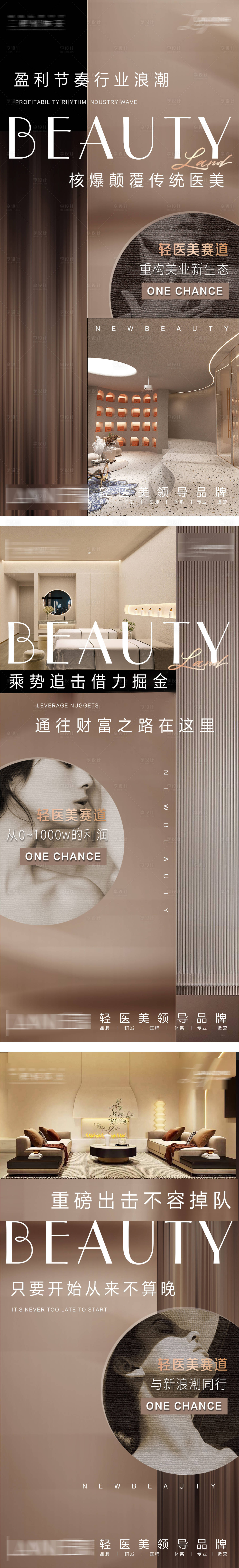源文件下载【享设计】搜索编号：95930014779565467【医美招商造势系列海报】
