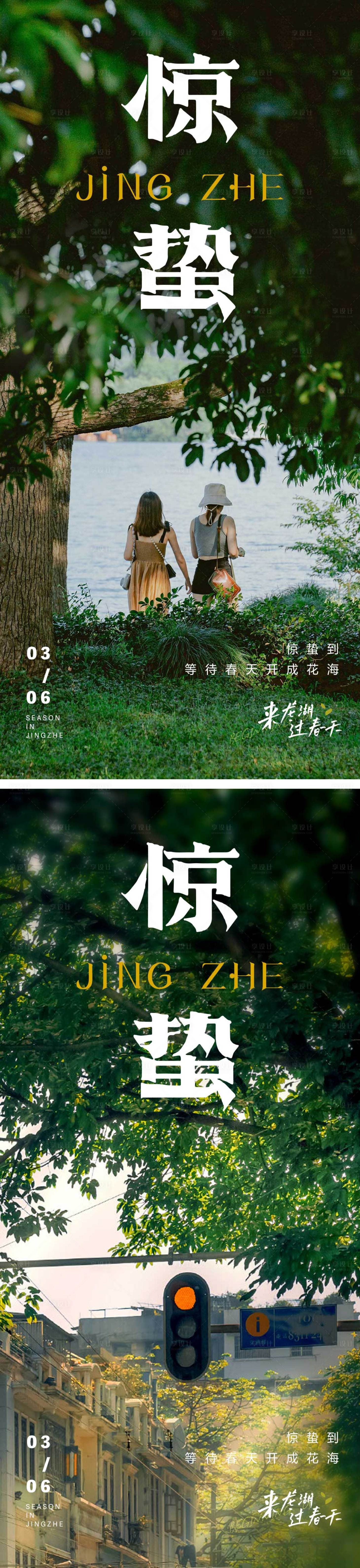 源文件下载【惊蛰节气海报】编号：94520014976361175