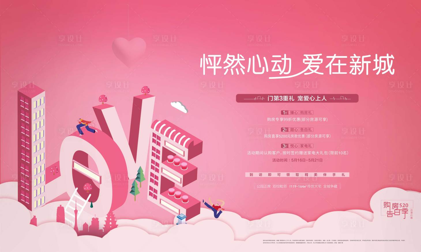 源文件下載【享設(shè)計(jì)】搜索編號(hào)：64620015034353085【暖場(chǎng)七夕情人節(jié)主畫(huà)面玫瑰】
