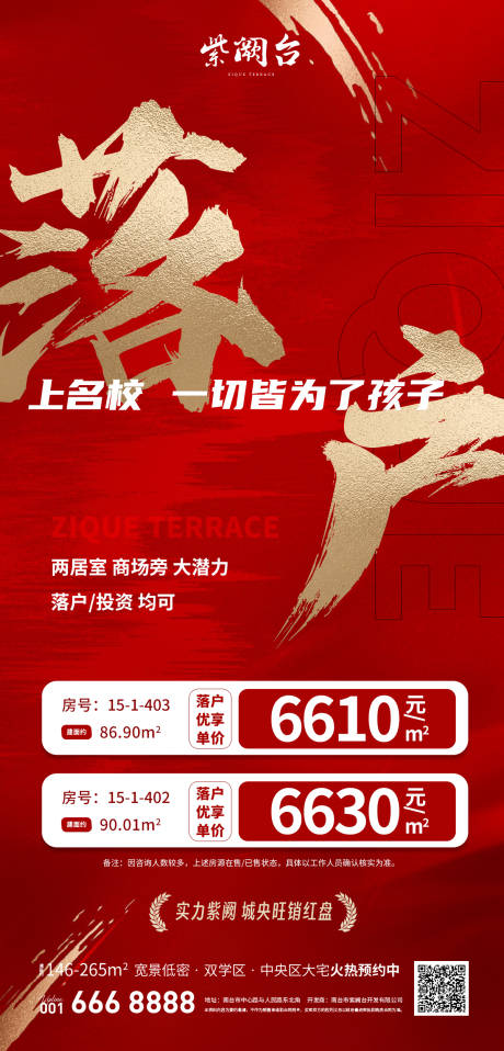 源文件下载【落户特价房海报 】编号：74360014983208842