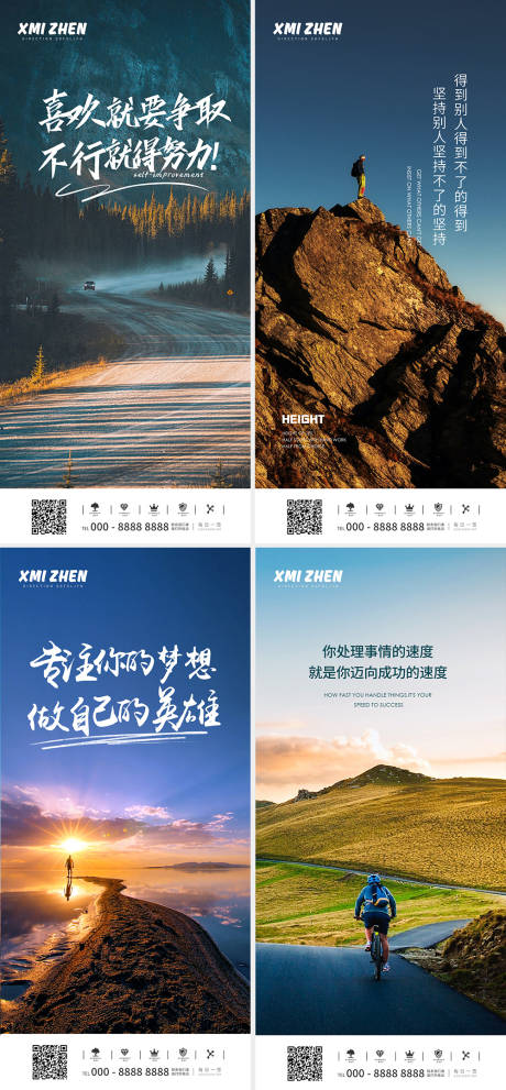 源文件下载【正能量励志海报】编号：20230221212422360