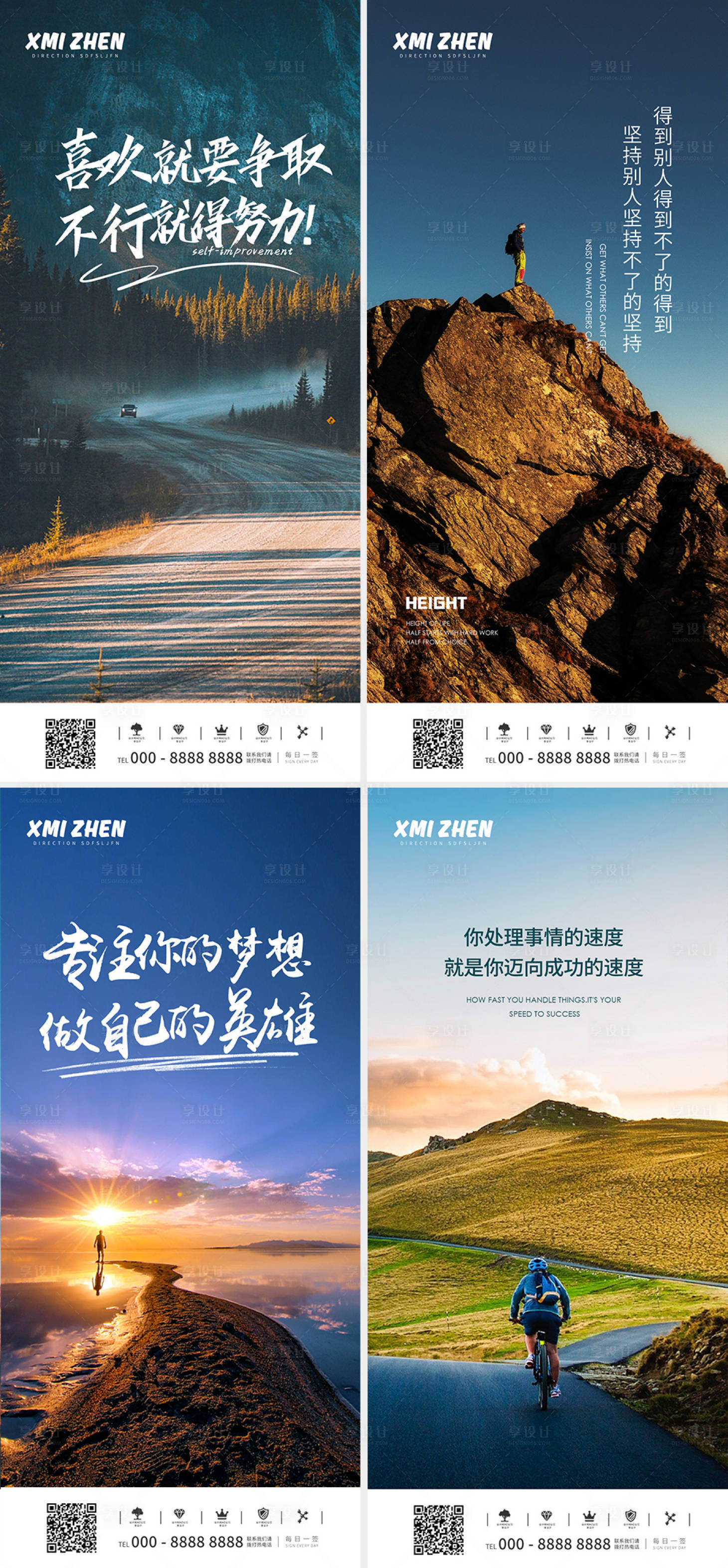 源文件下载【享设计】搜索编号：62310014876066654【正能量励志海报】