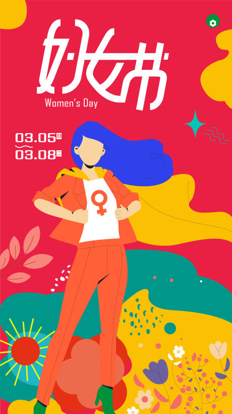 源文件下載【38婦女節(jié)海報(bào)】編號(hào)：25880014481673012