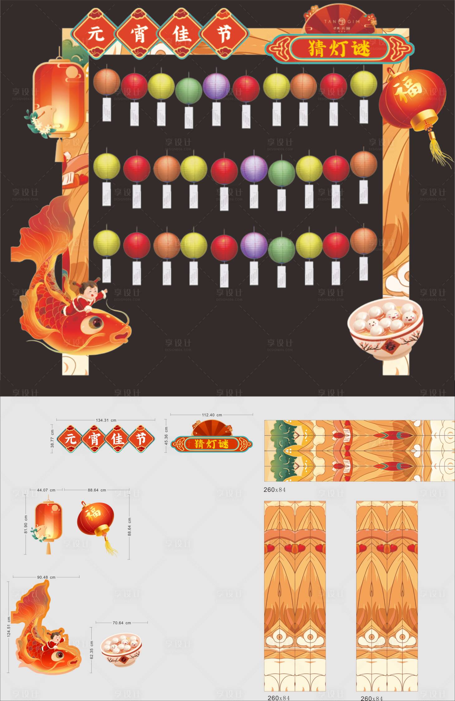 源文件下載【猜燈謎活動堆頭美陳】編號：10400014469234998