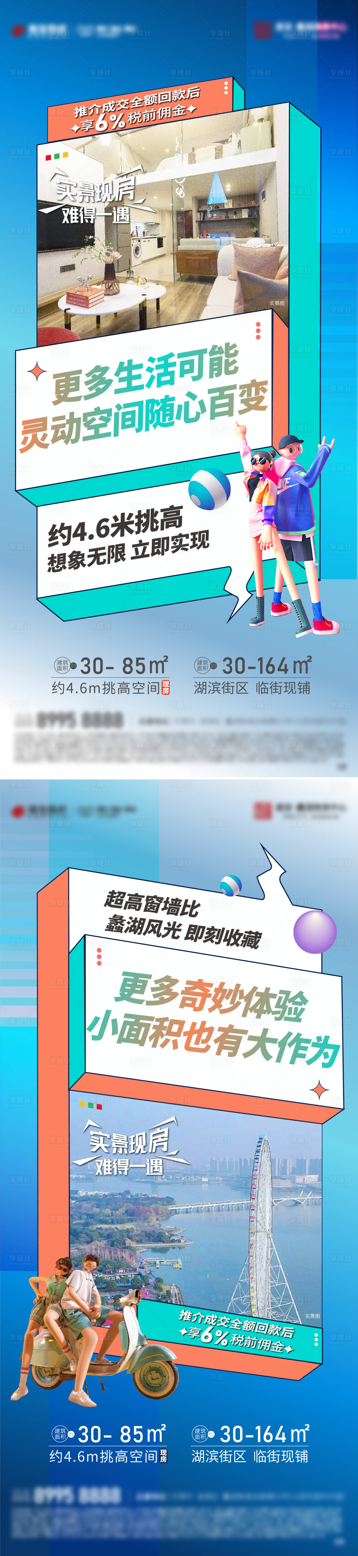 源文件下載【公寓現房實景海報】編號：55140014749117175