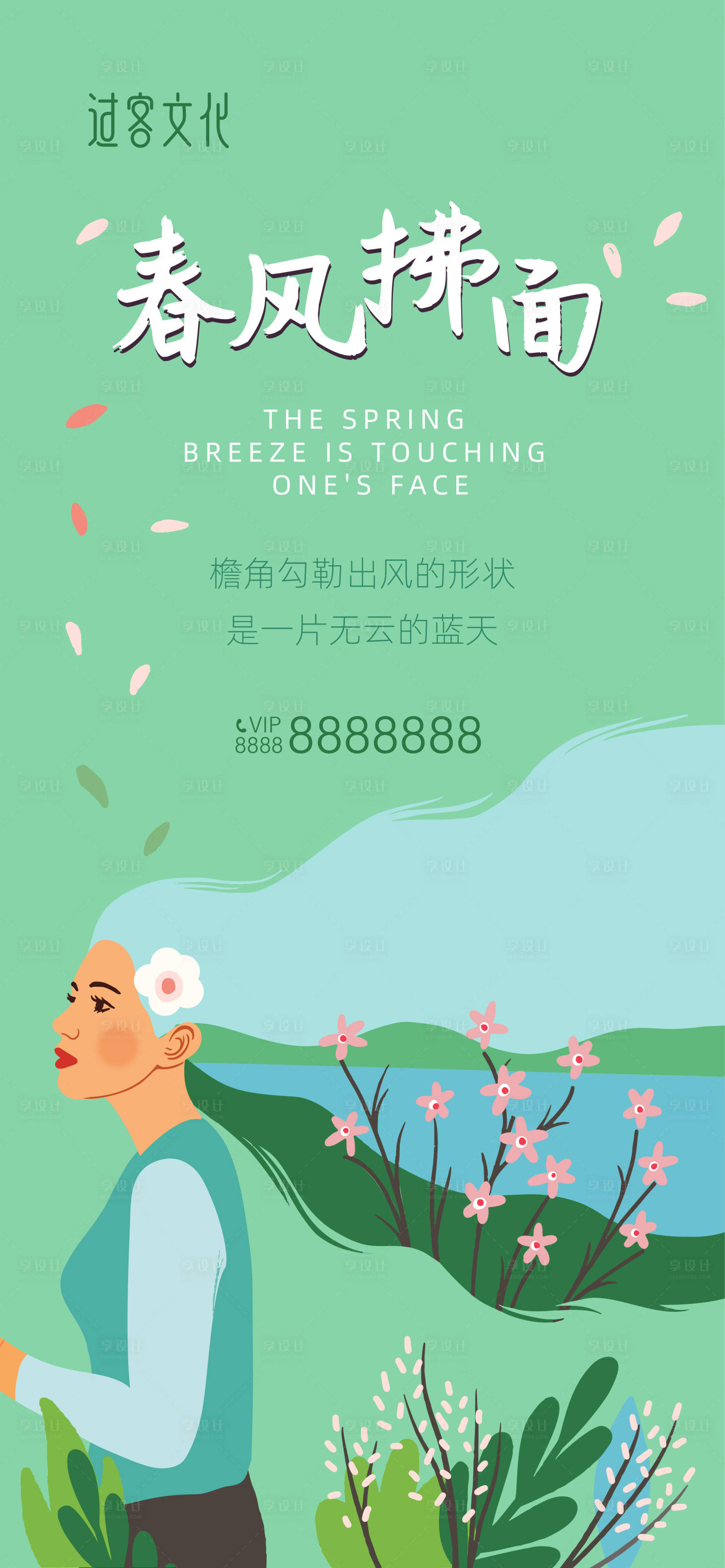 源文件下载【春天地产海报】编号：25550014661594813