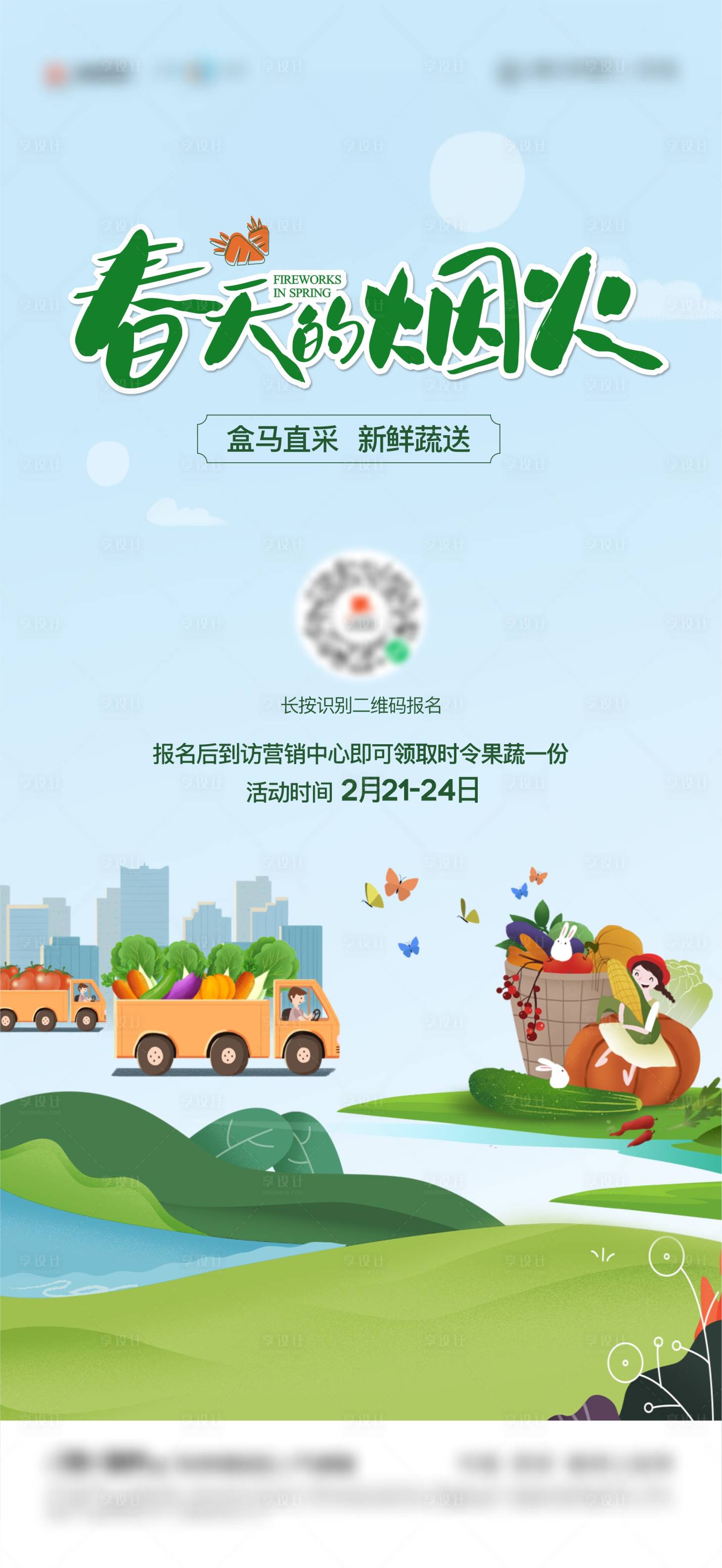 源文件下载【地产活动单图】编号：67560014998493478