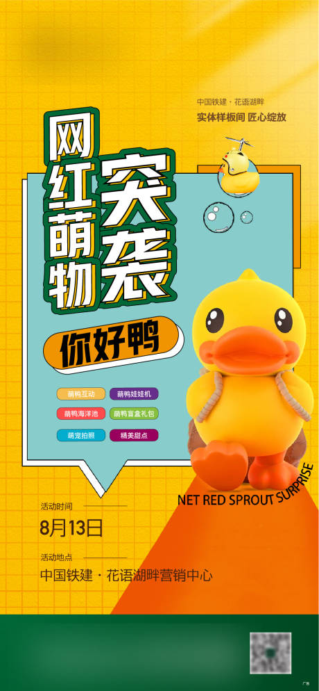 源文件下载【享设计】搜索编号：99880014842547233【地产小黄鸭活动海报】