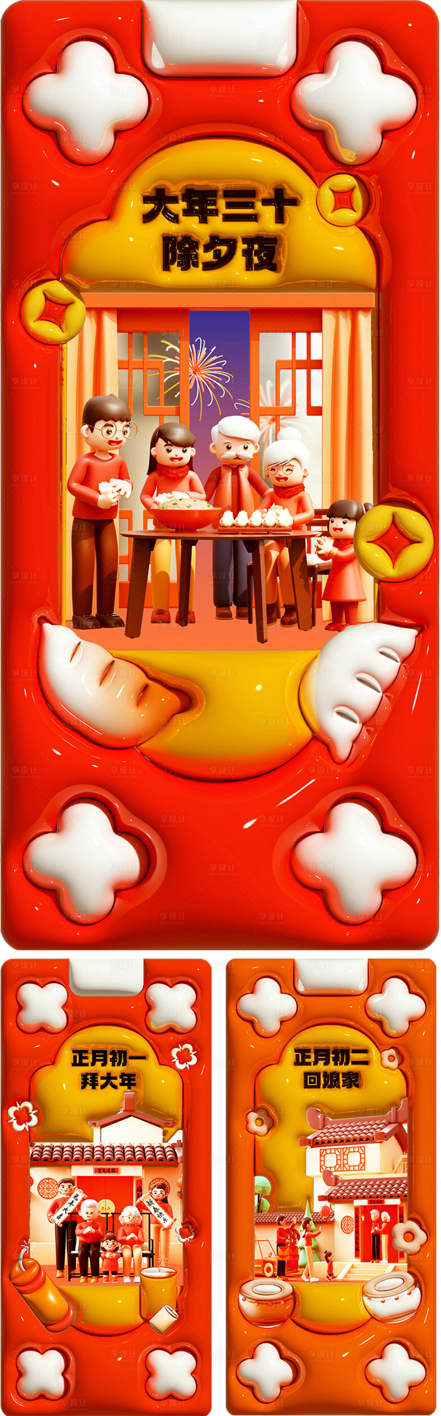 源文件下载【享设计】搜索编号：13880014435096538【新春年俗膨胀风】