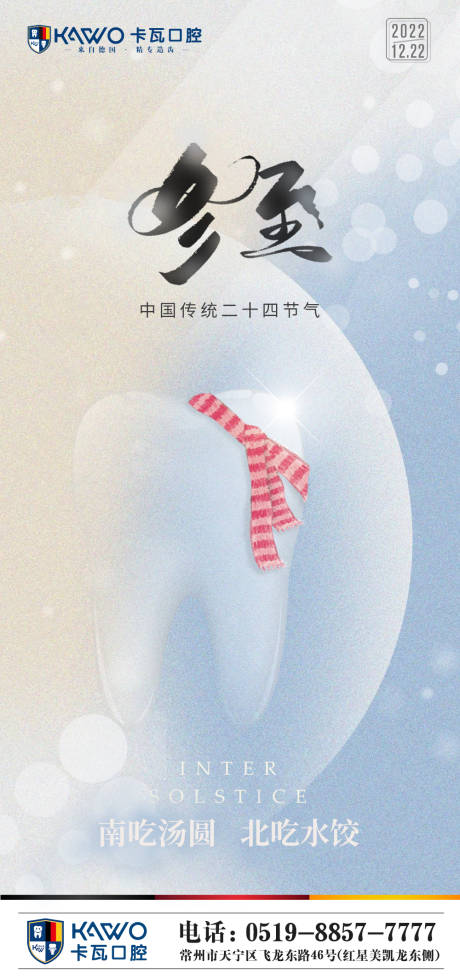 源文件下载【冬至节气海报】编号：17690014667765313