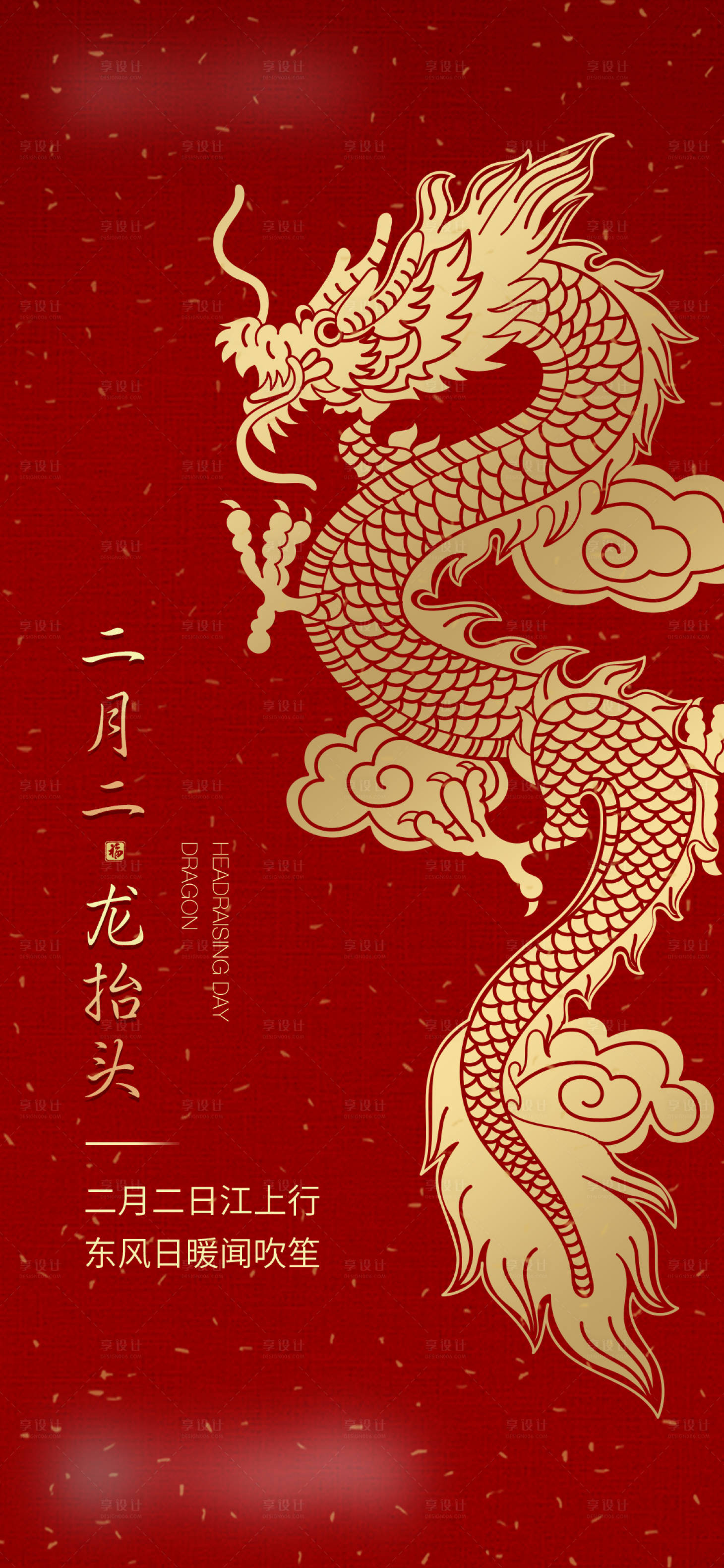 源文件下载【享设计】搜索编号：72200014782827352【龙抬头海报】