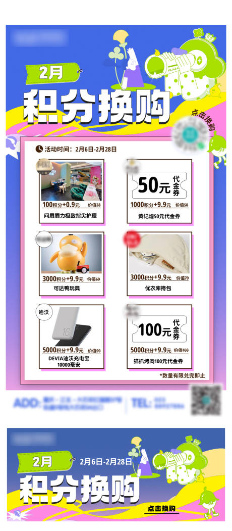 源文件下载【积分换购海报】编号：38600014532508031