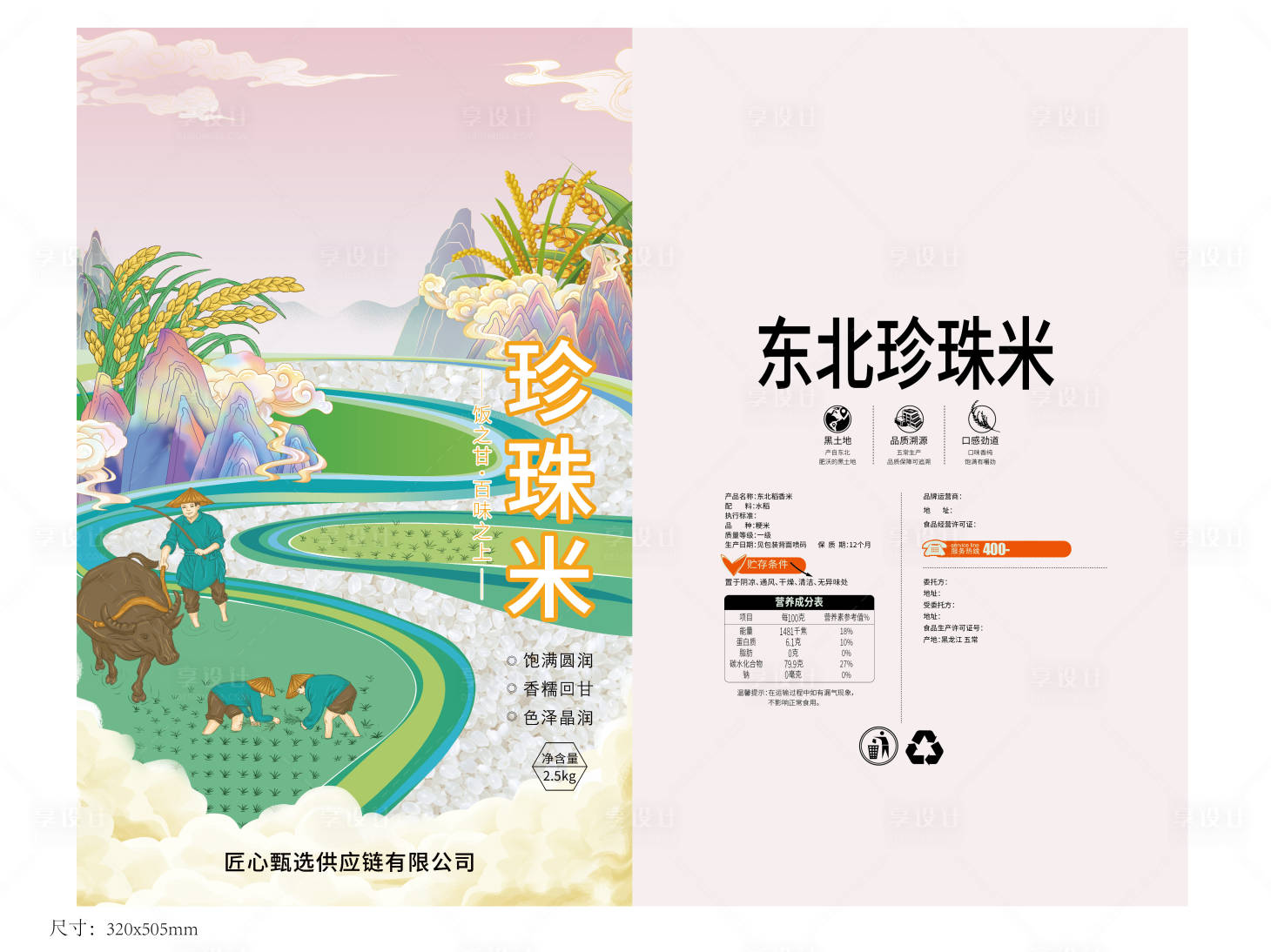 源文件下載【享設(shè)計】搜索編號：14960014539379281【珍珠米包裝】